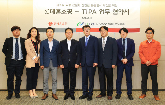 롯데홈쇼핑은 지난 11일 서울 양평동 사옥에서 사단법인 무역 관련 지식재산권보호협회(TIPA)와 위조품 유통 근절과 건전한 유통질서 확립을 위한 업무협약을 체결했다. 이날 협약식에서 고봉진 롯데홈쇼핑 품질혁신팀 매니저, 박수진 롯데홈쇼핑 품질혁신팀장, 엄일섭 롯데홈쇼핑 CS혁신부문장, 이일용 롯데홈쇼핑 방송본부장, 윤승혁 TIPA 상임임원, 강신택 TIPA 기획조정실장, 권혁규 TIPA 총괄팀장, 이재민 TIPA 파트장이 기념촬영을 하고 있다. 롯데홈쇼핑 제공